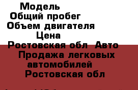  › Модель ­ Alfa Romeo › Общий пробег ­ 250 000 › Объем двигателя ­ 2 000 › Цена ­ 90 000 - Ростовская обл. Авто » Продажа легковых автомобилей   . Ростовская обл.